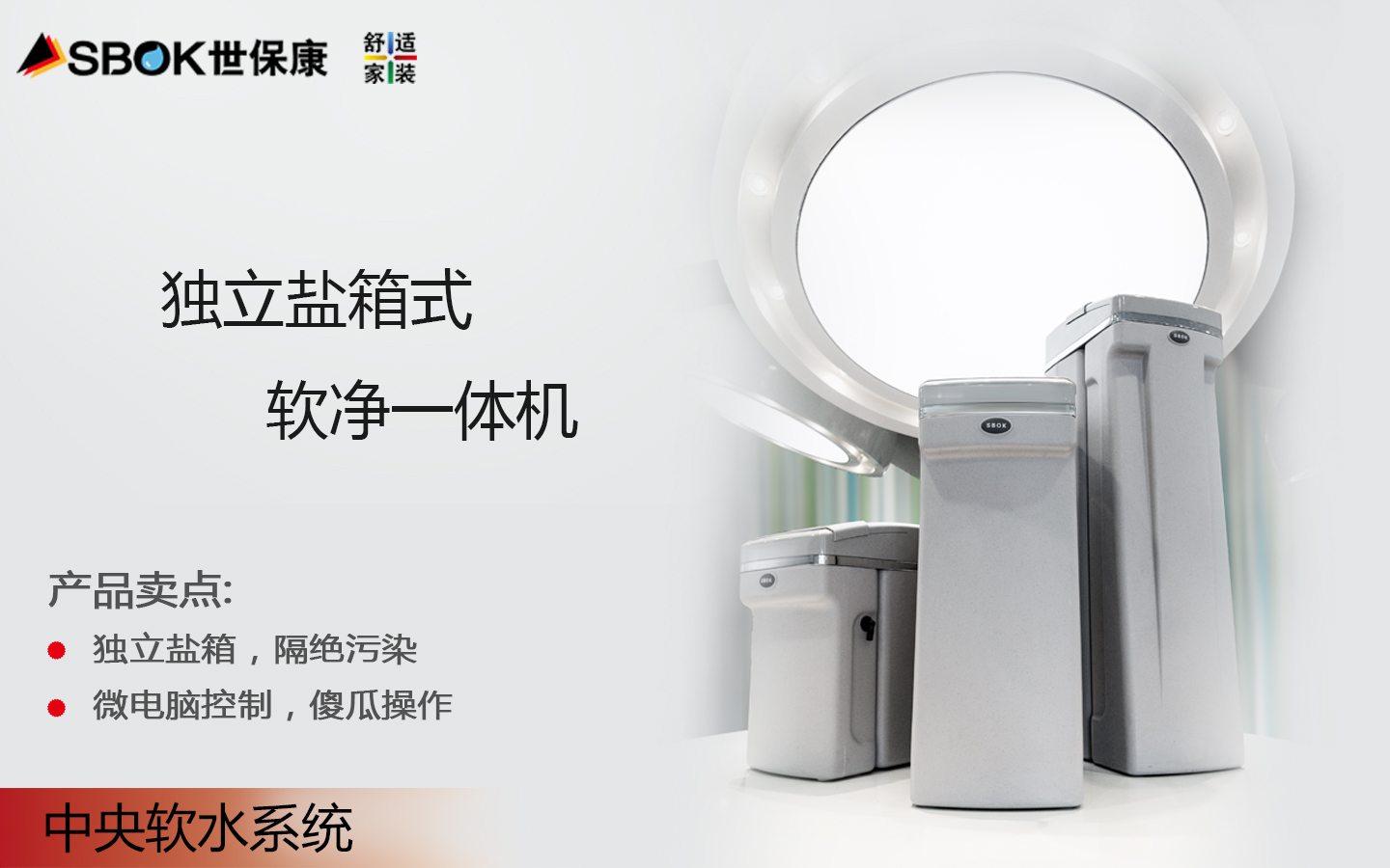 1489387551153709.jpg 舒適家裝-中央軟水 .jpg