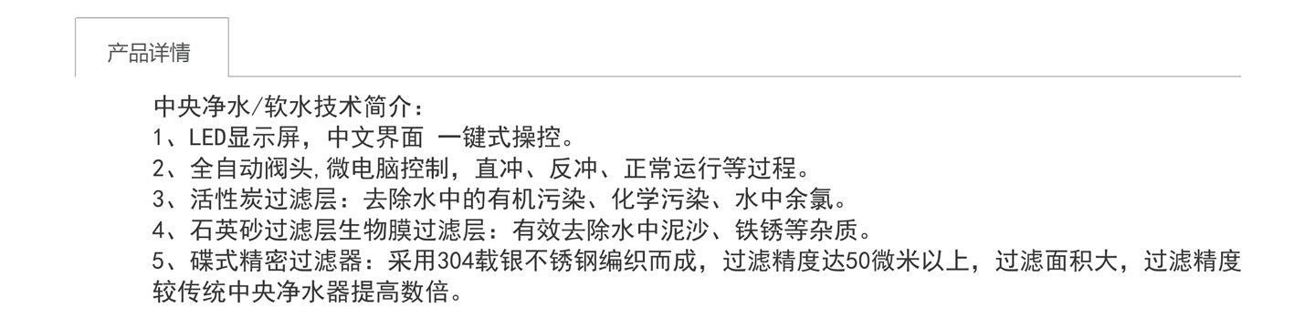 1489387563997347.jpg 中央凈水 軟水 介紹.jpg