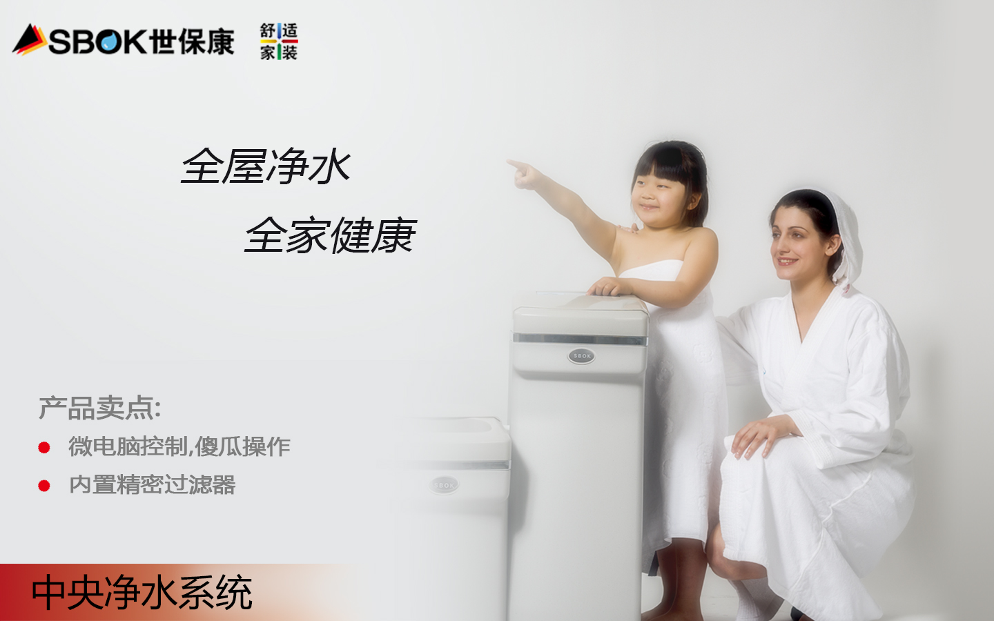 1489388249516252.jpg 舒適家裝-中央凈水 .jpg