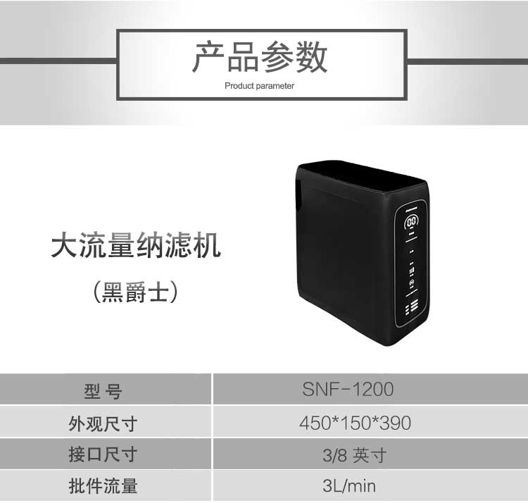 1735003289229477.jpg 黑爵士大流量納濾_07.jpg