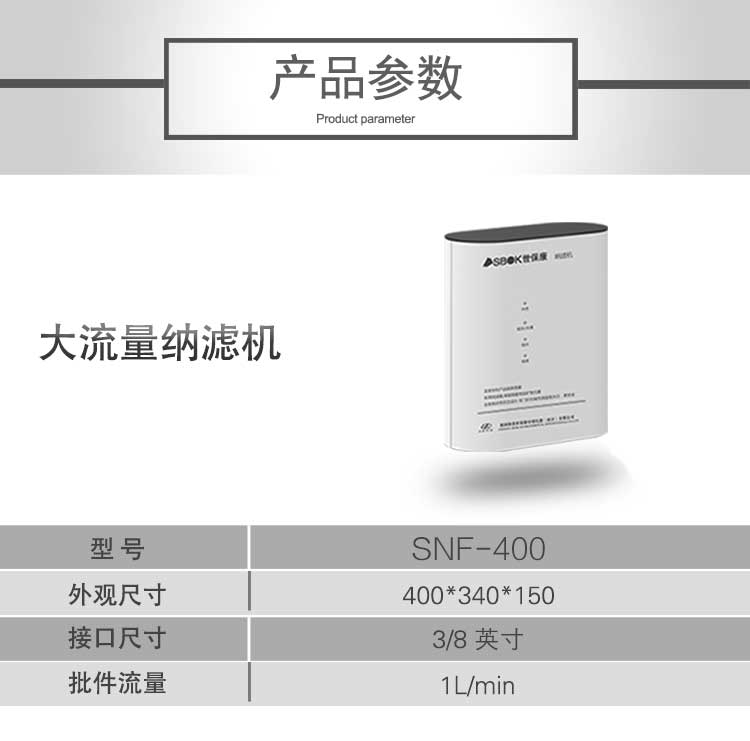 1735004902243722.jpg 22款NF-400--微滲透納濾_08.jpg